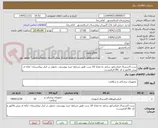 تصویر کوچک آگهی ست اکسترنال فیکساتور ساعد به تعداد 10 ست طبق شرایط خرید پیوستی- تحویل در انبار بیمارستان- ارائه ی پیش فاکتور و کد IRc الزامیست.