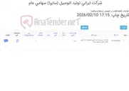 تصویر کوچک آگهی خدمات اندازه گیری آلاینده های محیط زیستی شرکت سایپا و مجتمع رفاهی نارنجی