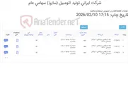 تصویر کوچک آگهی لوله خرطومی