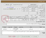 تصویر کوچک آگهی خرید ناودانی  طبق مشخصات فنی پیوستی (واحد عمران)