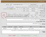 تصویر کوچک آگهی اجاره مکان واگذاری فضا اداره پست شهرستان کلاردشت
