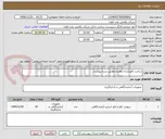 تصویر کوچک آگهی ساخت کاورنشان دهنده مطابق شرح پیوست