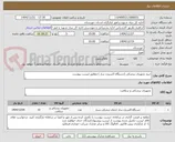 تصویر کوچک آگهی خرید تجهیزات پزشکی (دستگاه اکسیژن ساز ) مطابق لیست پیوست