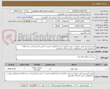 تصویر کوچک آگهی روغن کمپرسور طبق درخواست پیوست/ایران کد مشابه/هزینه باربری با تامین کننده/پرداخت سه ماهه/ پیشفاکتور پیوست شود/اولویت تامین کنندگان ماهشهر