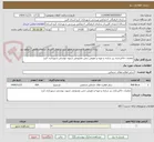تصویر کوچک آگهی عملیات خاکبرداری زیر سازی و تهیه و تعویض چمن مصنوعی شهید بهشتی شهرداری کرج