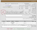 تصویر کوچک آگهی درخواست انواع لوازم الکتریکی تولید داخل 