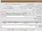 تصویر کوچک آگهی اجرایی اصلاح هندسی معابر منطقه صنعتی 