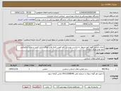 تصویر کوچک آگهی انجام حجمی کلیه امور مربوط  به ماشین نویسی ،فتو کوپی نانمه ها و اوراق اداری (تایپ و پرینت و فتوکپی نامه ها و اوراق اداری)