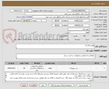 تصویر کوچک آگهی لوازم تانکر آب