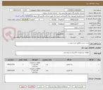 تصویر کوچک آگهی شنت تریپ مطابق شرح پیوست