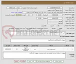 تصویر کوچک آگهی تامین اقلام position transducer  ساخت شرکت sensorex مطابق با لیست پیوست و شرایط خرید.