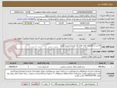 تصویر کوچک آگهی کاشت و نگهداری المان های گل محدوده مسیر نوبهار
