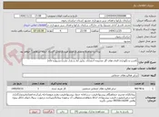 تصویر کوچک آگهی کاشت و نگهداری المان های گل محدوده احمدآباد، وکیل آباد و پارک ملت(جشنواره لاله)