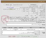 تصویر کوچک آگهی کیچ گردن پلیت دار 5 (30 عدد ) و کیچ گردن پلیت دار 6 (10 عدد)
مبلغ کل پیش فاکتور در پیشنهاد قیمت سامانه درج گردد نه جز