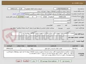 تصویر کوچک آگهی عملیات بارگیری و تخلیه تجهیزات قالب بندی و عرشه و تجهیز و برچیدن کارگاه از پروژه به انبار 