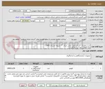 تصویر کوچک آگهی خرید تجهیزات کنترلی جهت پایش انرژی  *  تسویه تابستان 1405
ارایه گواهی توان ایران الزامیست