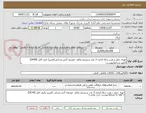 تصویر کوچک آگهی تهیه، حمل و نصب و راه اندازی 3 عدد سیستم مکمل خودروی آتش نشانی کفس( پکیج کامل DC400)
(طبق شرایط پیوست)