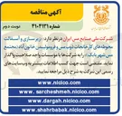 تصویر کوچک آگهی زیرسازی و آسفالت محوطه های کارخانجات ذوب مس و فرومولیبدن خاتون آباد