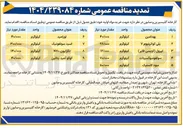 تصویر کوچک آگهی خرید پلی کواترنیوم 7