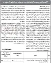تصویر کوچک آگهی واگذاری انجام مدیریت پیمان خدمات
