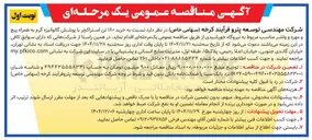 تصویر کوچک آگهی  خرید ۱۸۰ تن استراکچر با پوشش گالوانیزه گرم به همراه پیچ و مهره و واشر مناسب مربوط به نیروگاه خورشیدی 