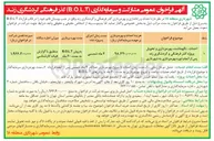 تصویر کوچک آگهی احداث و راه اندازی و بهره برداری گذر فرهنگی و گردشگری زند واقع در جنب بوستان قائم خود را در قالب قرارداد B.O.L.T 