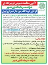 تصویر کوچک آگهی خرید تجهیزات معاونت خدمات شهری کمرشکن