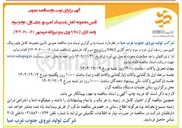 تصویر کوچک آگهی تأمین مجموعه کامل بلید رینگ کمپرسور ردیف اول ، دوم و سوم 
واحد گازی 