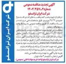 تصویر کوچک آگهی د تهیه و نصب کمد و قفسه های ام دی اف به متراژ حدودی ۴۵/۳۶ متر مربع 