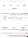 تصویر کوچک آگهی  مناقصه عمومی تأمین بوکسیت