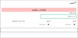 تصویر کوچک آگهی تست مناقصه