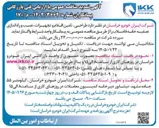 تصویر کوچک آگهی طراحی تامین اقلام و تجهیزات نصب و راه اندازی تصفیه خانه فاضلاب