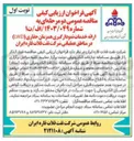 تصویر کوچک آگهی ارائه خدمات نمودارگیری همزمان حفاری ( LWD ) 