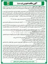 تصویر کوچک آگهی احداث ساختمان کلانتری