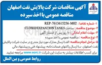 تصویر کوچک آگهی ساخت TANKS EXPANTION CLOSED