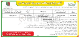 تصویر کوچک آگهی بهسازی راه روستایی