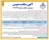 تصویر کوچک آگهی سرویس تعمیر و کالیبراسیون کنتورهای توربینی