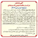 تصویر کوچک آگهی اجرای سیستم حفاظت پیرامونی دوربین مدار بسته 