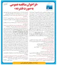 تصویر کوچک آگهی عملیات خدمات نگهبانی و حفاظت فیزیکی از ساختمانها و تاسیسات 