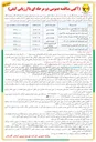 تصویر کوچک آگهی خرید تعداد ۷۰۰ دستگاه کنتور سه فاز دیجیتالی ولتاژ ثانویه قرائت از راه دور فهام یک