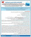 تصویر کوچک آگهی نگهداری و تعمیرات ایستگاه های پمپاژ و شبکه اصلی