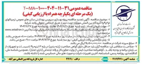 تصویر کوچک آگهی بهسازی سرویس بهداشتی