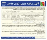 تصویر کوچک آگهی بهسازی و آسفالت راه روستایی