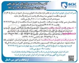 تصویر کوچک آگهی معاینات ادواری پرسنل