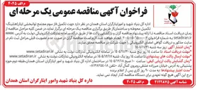 تصویر کوچک آگهی تکمیل فاز سوم مجتمع توانبخشی ایثار هتلینگ تکمیل محوطه و ساختمان