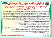 تصویر کوچک آگهی خرید مصالح شکسته کوهی آهکی جهت کارخانه آسفالت 
