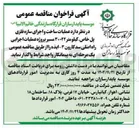 تصویر کوچک آگهی  عملیات ساخت و اجرای سازه فلزی راه اصلی