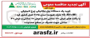 تصویر کوچک آگهی خرید یک دستگاه بیل مکانیکی چرخ لاستیکی