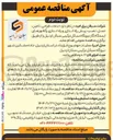 تصویر کوچک آگهی خدمات طراحی تامین حمل، نصب پیش راه اندازی و راه اندازی رگلاتورهای ایستگاه گاز 