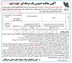 تصویر کوچک آگهی خرید و نصب ۴۰ عدد شیر آتش نشانی ایستاده 